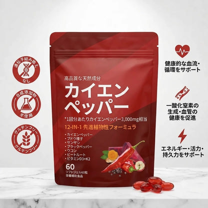 カイエンペッパーソフトジェル